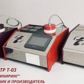 Темперметр Т-03 ООО "КАТ-ИНЖИНИРИНГ" - единственный официальный разработчик и производитель