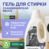 Средства для стирки