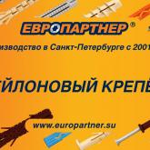 ЕВРОПАРТНЕР