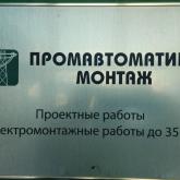 Промавтоматика-ПК
