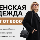 Lt collection интернет-магазин женской одежды оптом по всей России