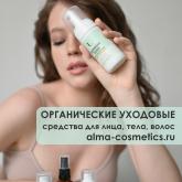 ALMA cosmetics