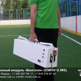 Мишенный модуль «Биатлон»  Модуль «Биатлон» аналогичен мишенной установке, используемой на соревнованиях по биатлону со стрельбой из малокалиберной винтовки. Размеры входных отверстий составляют 50 и  30 мм.  При попадании в мишень пули, мишень закрывается белой шторкой. Взведение модуля (открывание мишеней) дистанционное с помощью пульта дистанционного управления или по каблею. Дальность действия дистанционного управления  ок. 50 м. Питание устройства – 12 В постоянного тока. 