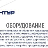 КОНТУР