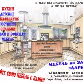 "Дарина" мебель на заказ