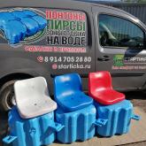 стулья для катеров и трибуны для стадионов