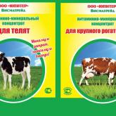 кормовые добавки ВисмаТрейд для коров
