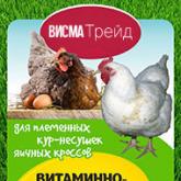 кормовые добавки ВисмаТрейд для курей