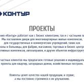 КОНТУР