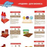 Продукция для бизнеса