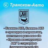 Транском-Авто