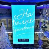 Прозрачный экран 131 кв.м., ТЦ Ривьера, Москва