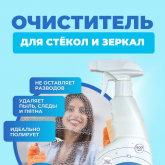 Очиститель для стёкол (объем 0,5мл. и 5л.)