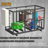 Брянский Завод Холодильного Оборудования