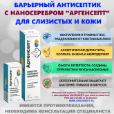 4 причины выбора наносеребра Аргенсепт