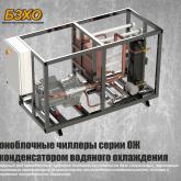 Брянский Завод Холодильного Оборудования