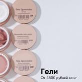 Гели от 3800 руб/кг