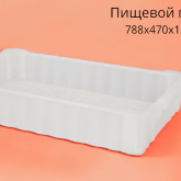 Лоток для хранения пищевой