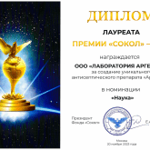 Наносеребро Аргенсепт - награждено премией "Сокол" в номинации "Наука"