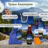 Травы Башкирии