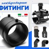 муфта электросварная ПНД