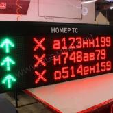 табло автомобильной очереди