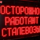Табло для оповещения 