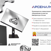 ООО "Арсенал+"