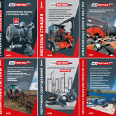 Каталоги продукции МЗ ПОТОК