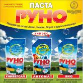 РУНО НПП Химэкс плюс