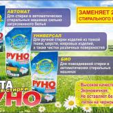 РУНО НПП Химэкс плюс