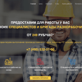 Аутсорсинг линейного персонала