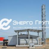 Модульная котельная ЭНЕРГО ГРУПП