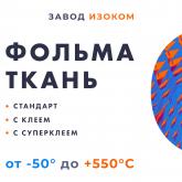 Фольматкань, стеклофольма ткань, фольга армированная, фольма спанбонд