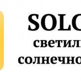 "ИНЛАЙТ" (SOLCAT)