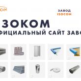Изделия из вспененного полиэтилена Изоком (Isocom)