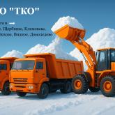 Вывоз снега