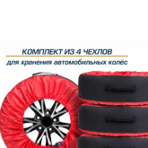 Чехлы для автомобильных колес