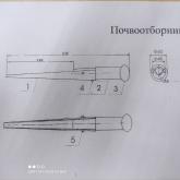 почвоотборник