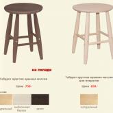 Сиденья для табурета