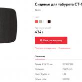 Сиденья для табурета