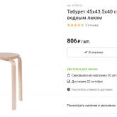 Сиденья для табурета