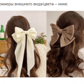 Банты с заколкой