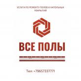 напольные покрытия