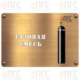 Газовая смесь