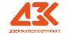 Дзержинскконтракт