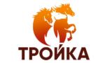 Тройка