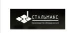 Стальмакс