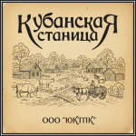 Южная кубанская торгово-производственная корпорация