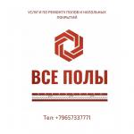 напольные покрытия